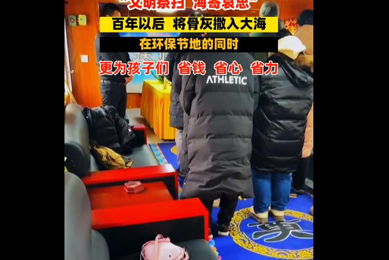 外地人上海海葬流程和注意事项