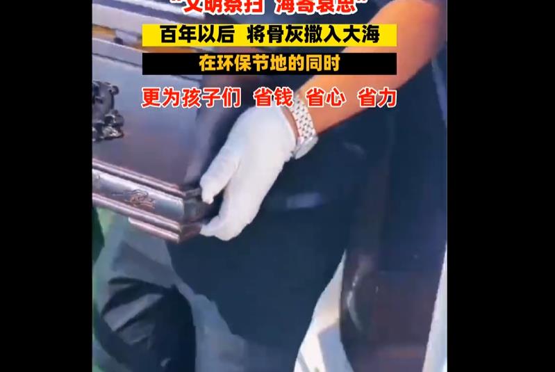 上海市民海葬手续流程查询