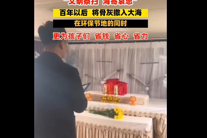 北京免费海撒登记后多久能参加海葬仪式？