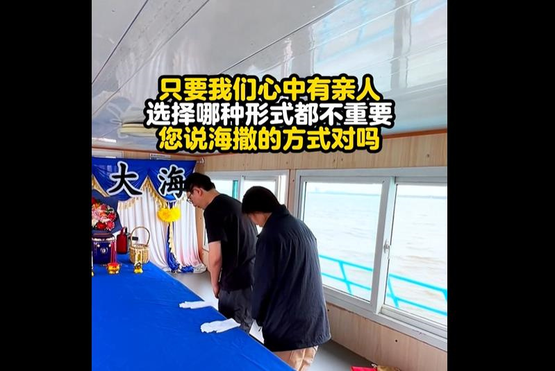 普通人怎么办理海葬业务？给老人办理海葬有什么流程？