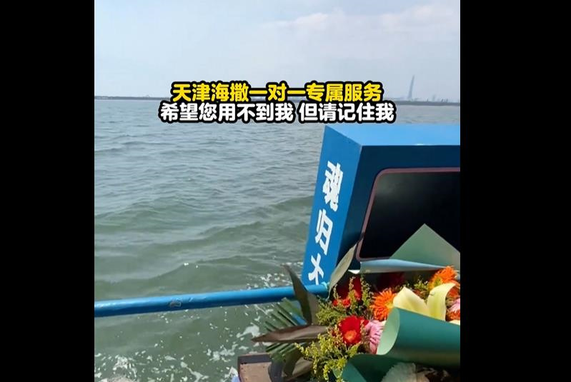 在北京办理海葬需要什么材料？海葬需要准备的东西都有哪些？