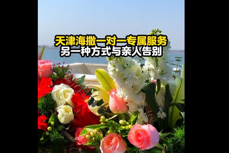 八宝山海葬是什么流程？海葬流程详细步骤有哪些？