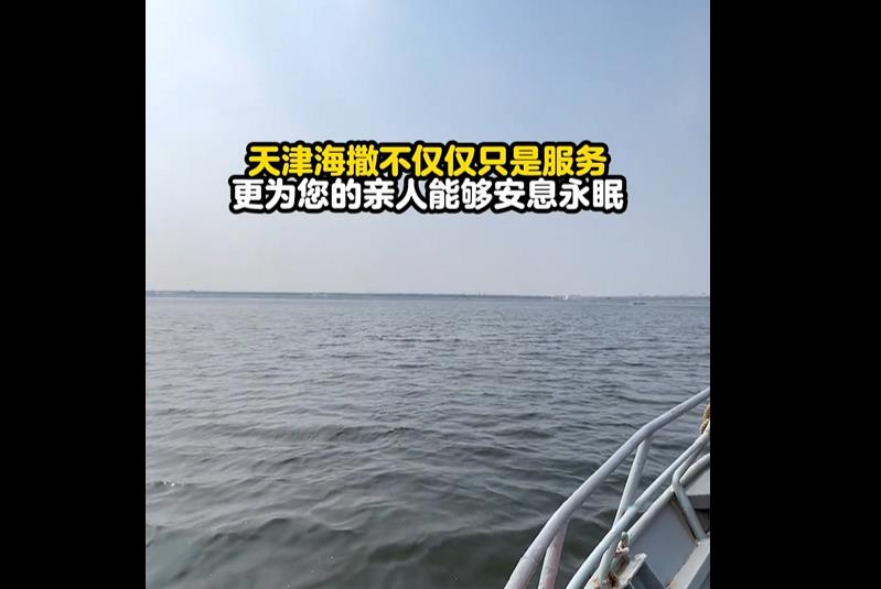 北京骨灰撒海需要多少费用？骨灰撒海后骨灰盒怎么处理？